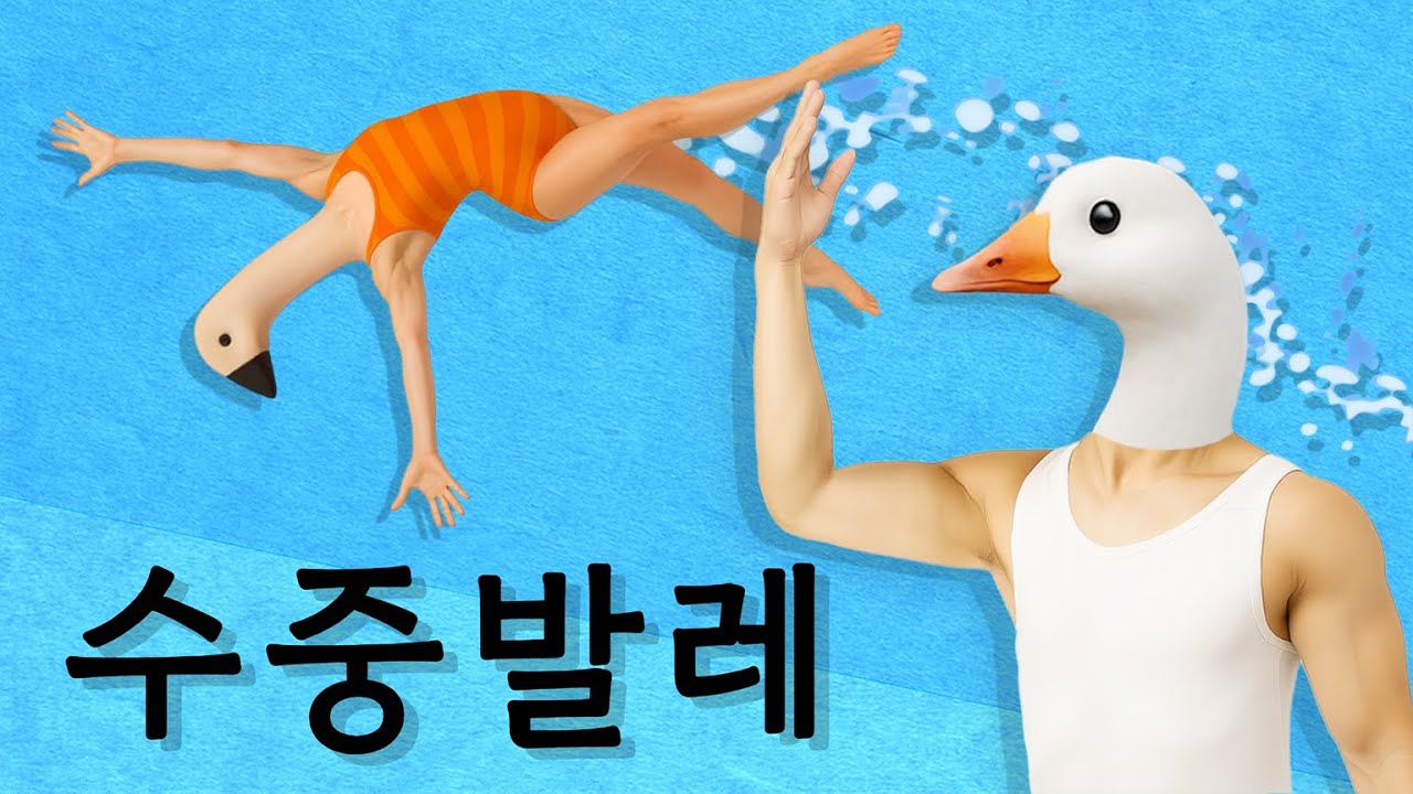 리듬세상 - 수중발레