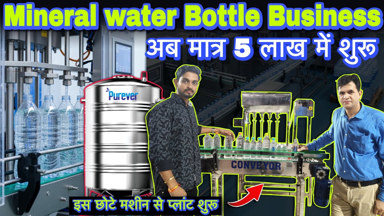 Mineral Water Bottle Business 💦पानी बॉटल का बिज़नेस हुआ आसान | Best Water Bottle Business Idea 💧