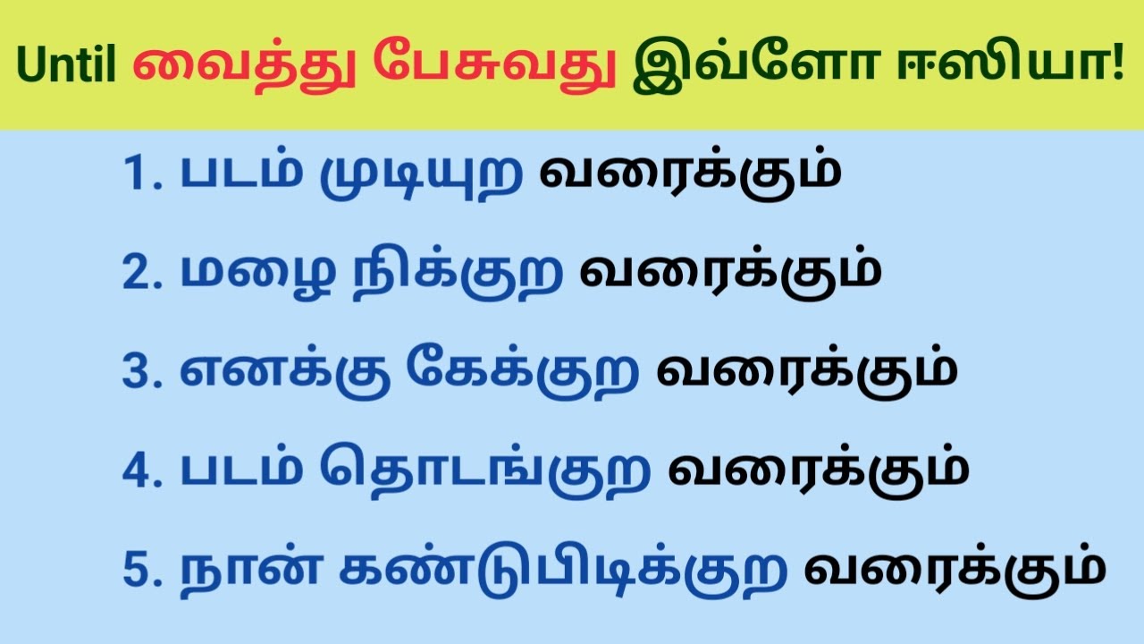 Usage of until| Spoken English through Tamil| Spoken English in Tamil| Latest Sinthanaigal