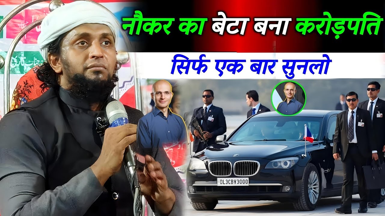 Mufti Sadun Najeeb ka New Bayan | नौकर का बेटा बना करोड़पति