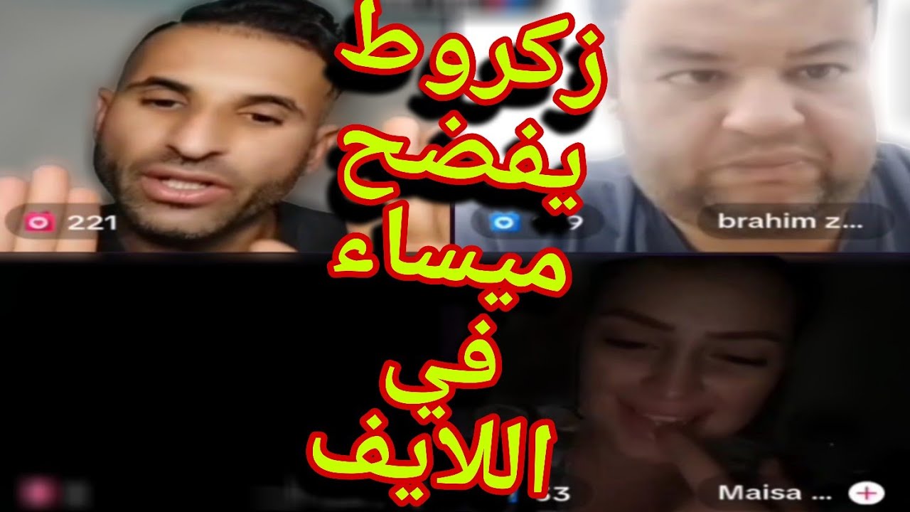 بوجمعة الدهزاوي وحمزة الشلفي: الظاهرة الجزائرية التي أضحكت الملايين على تيك توك! #بوجمعة_الدهزاوي