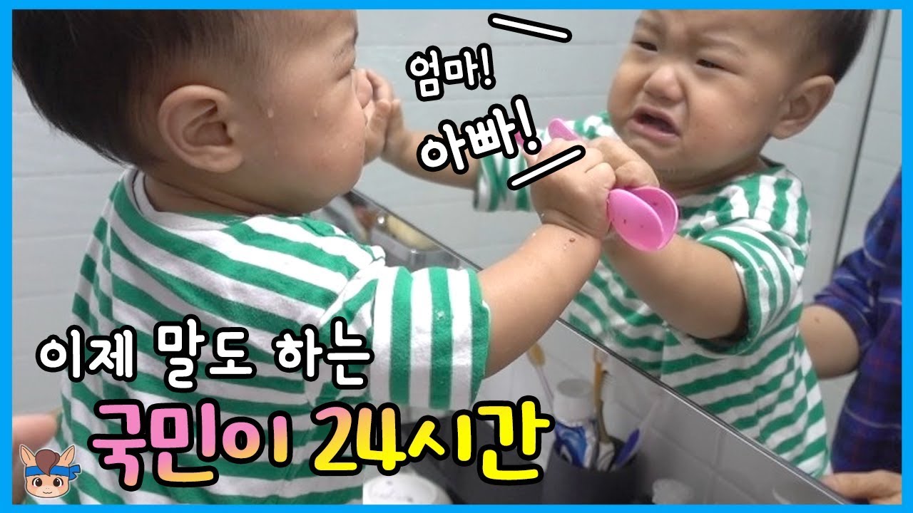 국민이가 이제 엄마, 아빠 라고 말해요! (감동주의ㅠ) 국민 24시간 아기 일상 밀착중계 ♡ 육아템 핑거링스 마더스픽 장난감 놀이 | 말이야와친구들 MariAndFriends