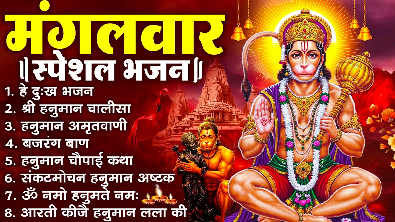 हनुमान जी के सुपरहिट भजन | Hanuman Bhajan l Balaji Bhajan 2025 | New Superhit Hanuman Ji Bhajan 2025