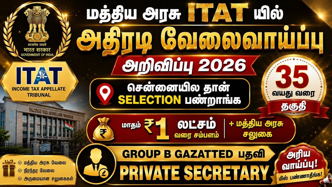 ITAT Recruitment 2026 🔥 Private Secretary | ₹1 Lakh Salary | Chennai Selection | Govt Jobs 2026