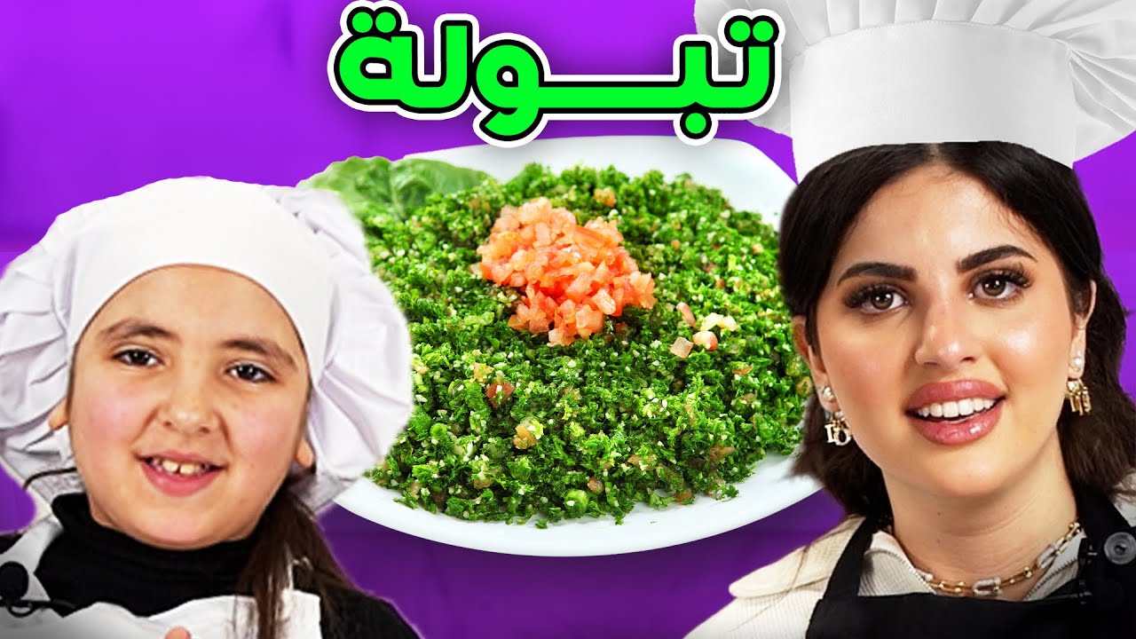 طبخنا اشهر المقبلات الرمضانية - صِبا و صَّبا