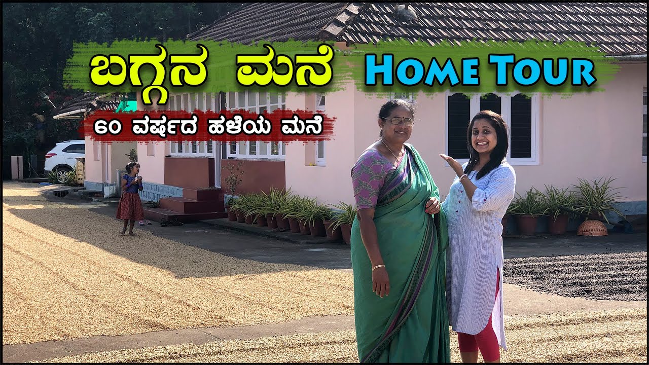 ಬಗ್ಗನ ಮನೆ | Bagmane Home Tour | 60 Year old Antique House | Coorg Coffee Estate | Pooja K Raj Vlog
