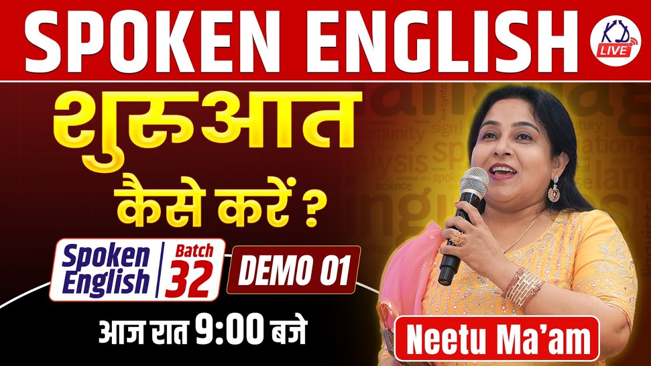 SPOKEN ENGLISH | शुरूआत कैसे करें ? | Spoken English Batch 32 | Demo Class 01 | By Neetu Mam