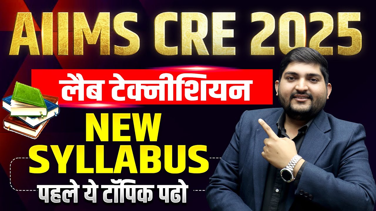 AIIMS CRE Lab Technician 2025🔴New Syllabus | ये Topic ज़रूर पढ़ें 🔥 Complete Updated Syllabus