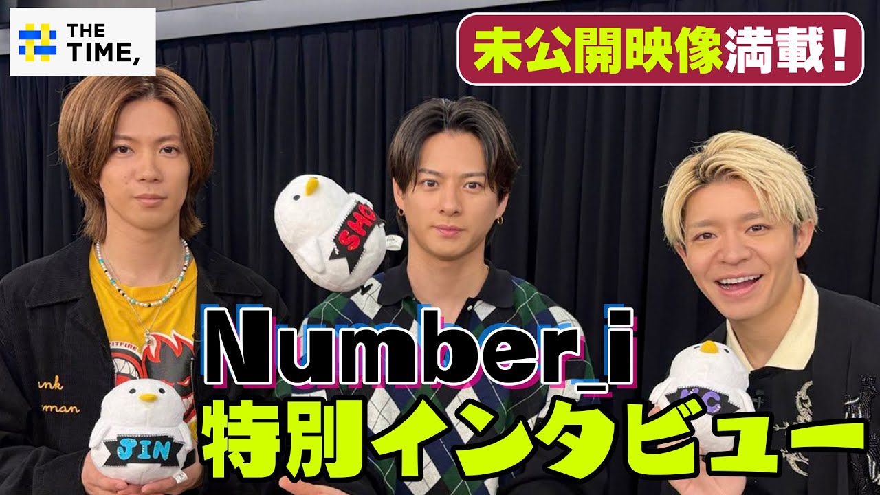 〈THE TIME,未公開映像〉【Number_i】2nd Single『GOD_i』発売！メンバーの知らない新たな一面とは？“一人でおどおどしていた”