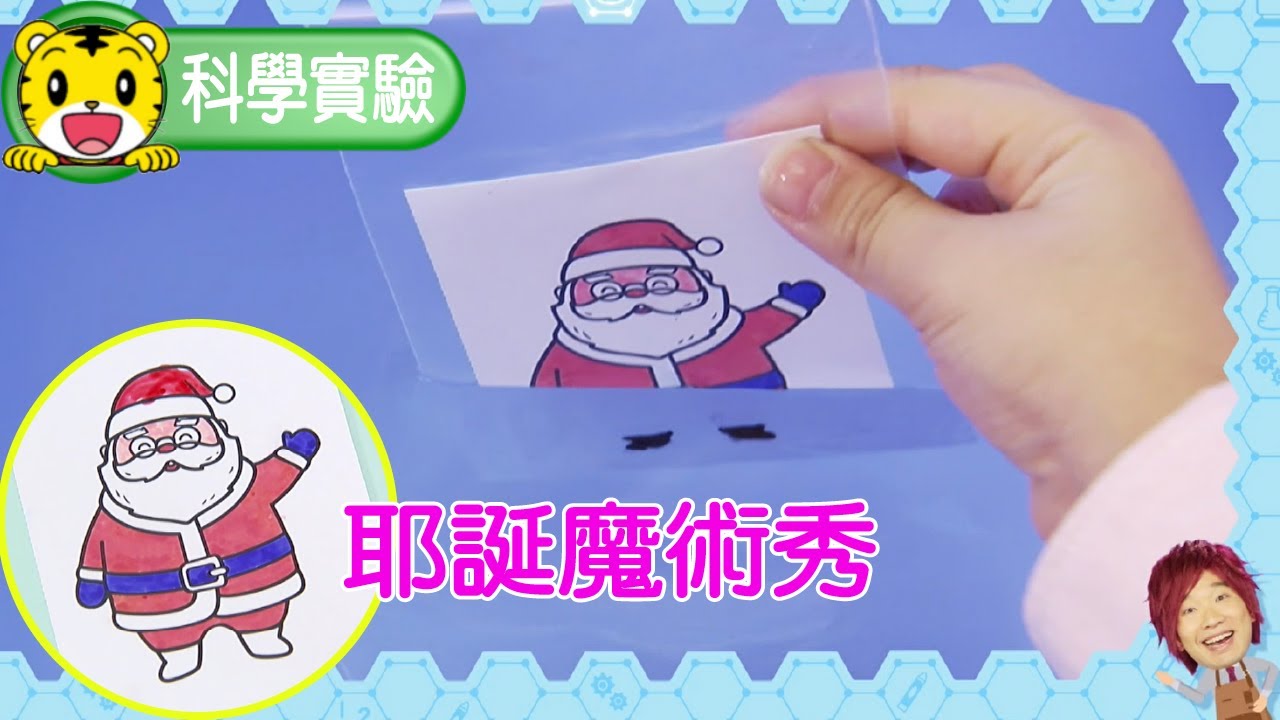 巧虎【科學小實驗】耶誕魔術秀 #科學 #實驗 #耶誕節 #聖誕節 #幼兒 #卡通 #動畫