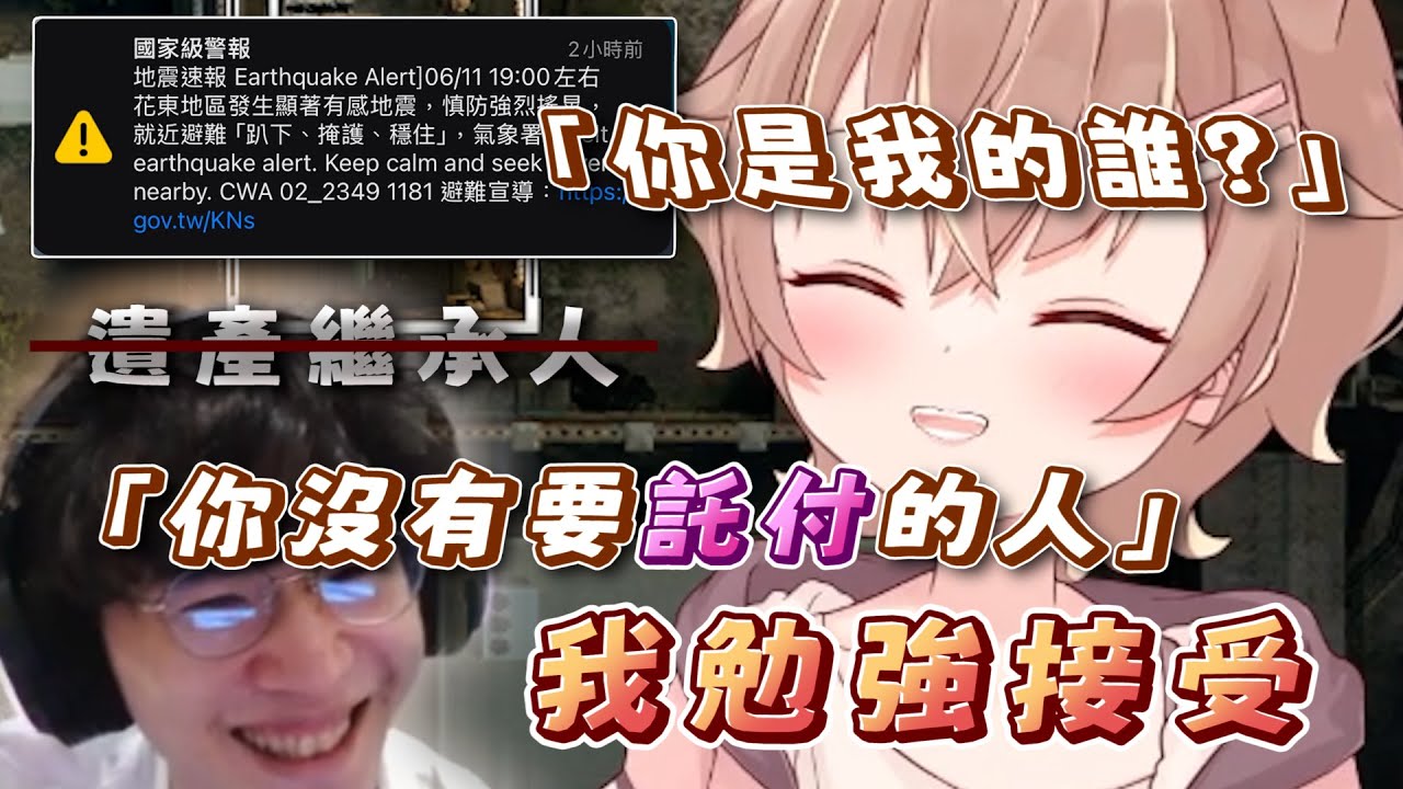 【杏義區】從地震討論到「要託付的人」｜丁義、咪嚕