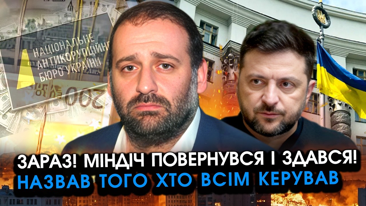 Міндіч раптово вирішив ЗДАТИСЯ та повернувся в Україну?! розкрив страшну ПРАВДУ ПРО ЗЕЛЕНСЬКОГО?!