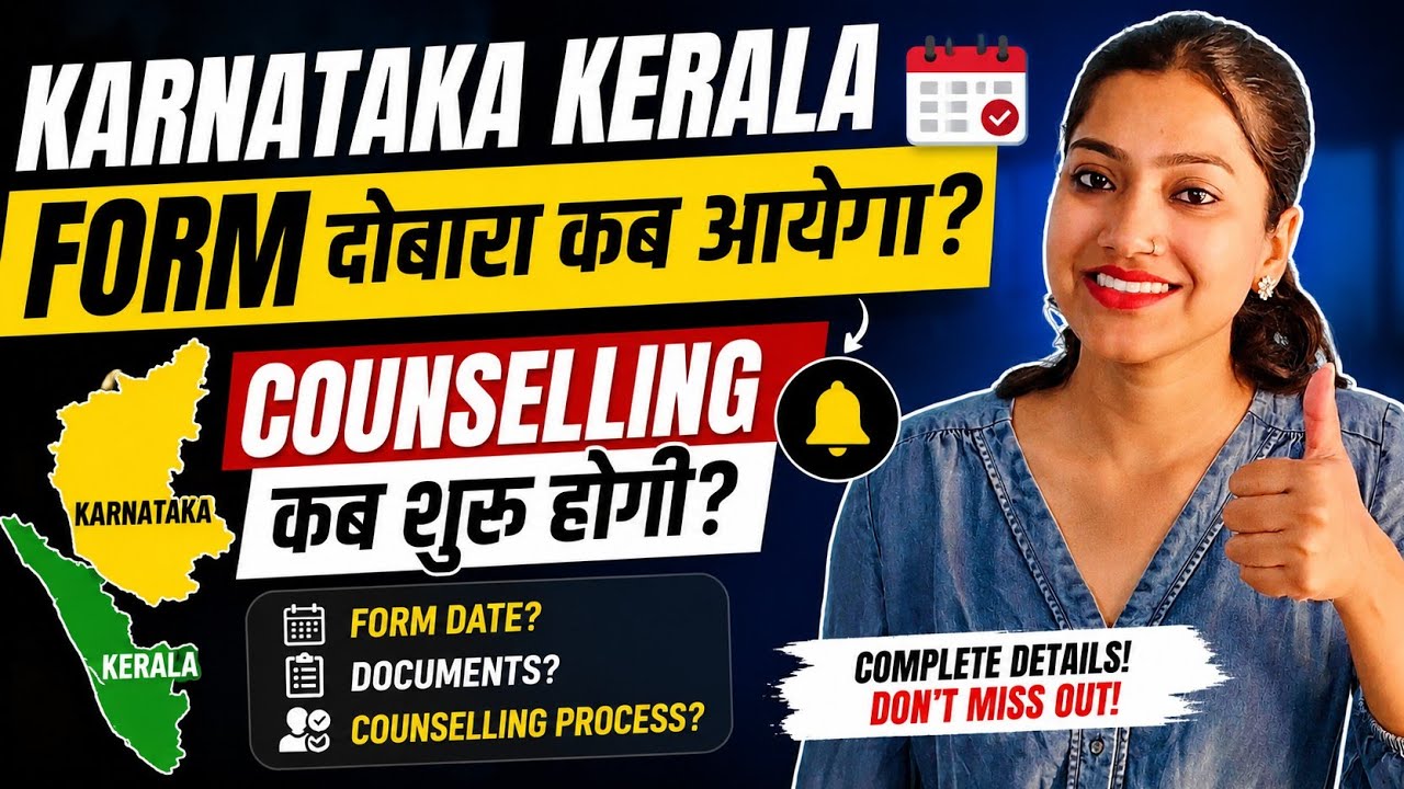 Karnataka Kerala Form kab aayega ? | Kerala Karnataka Counselling update | Private MBBS counselling 