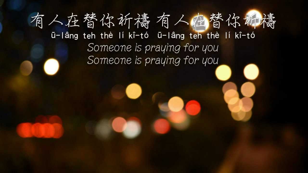Someone Is Praying For You有人在替你祈禱( 史茵茵)-英文