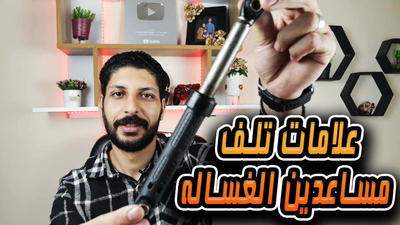 طريقة فحص مساعدين الغسالة الاتوماتيك