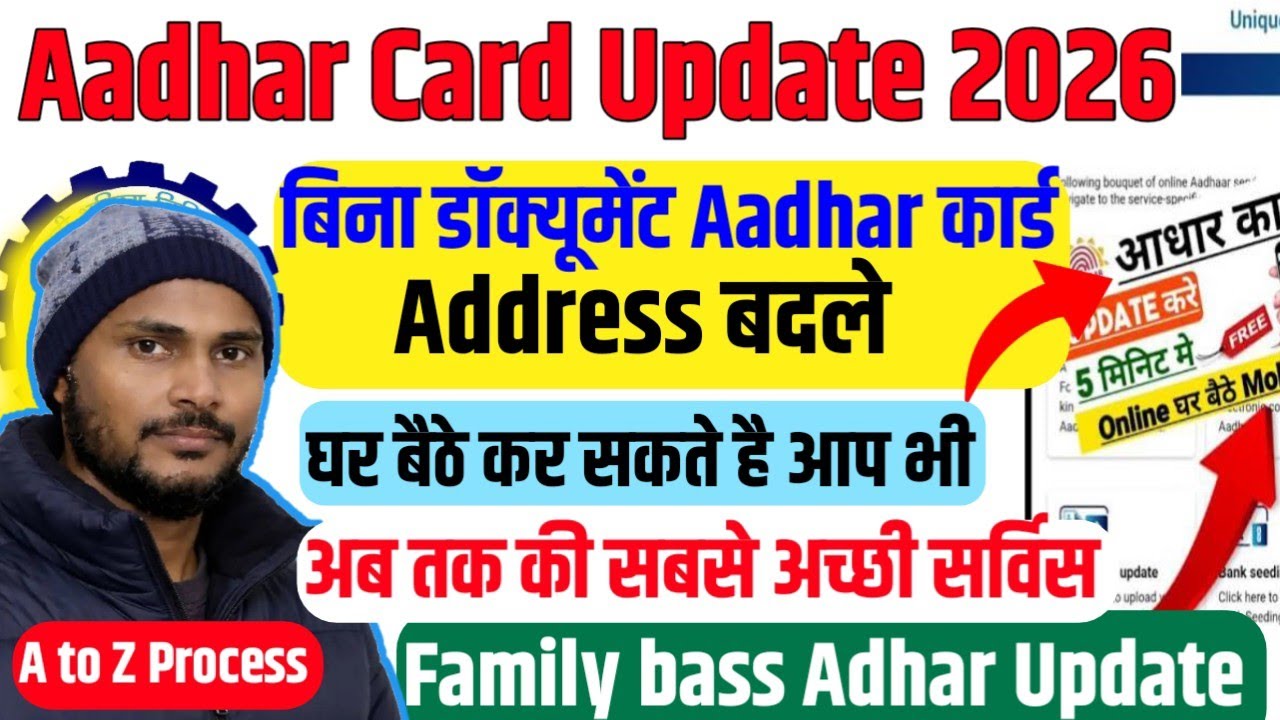 BIG aadhar कार्ड Update 2026 | Aadhar card address बदलना आसान | family memmber Adhar update 2026 💯