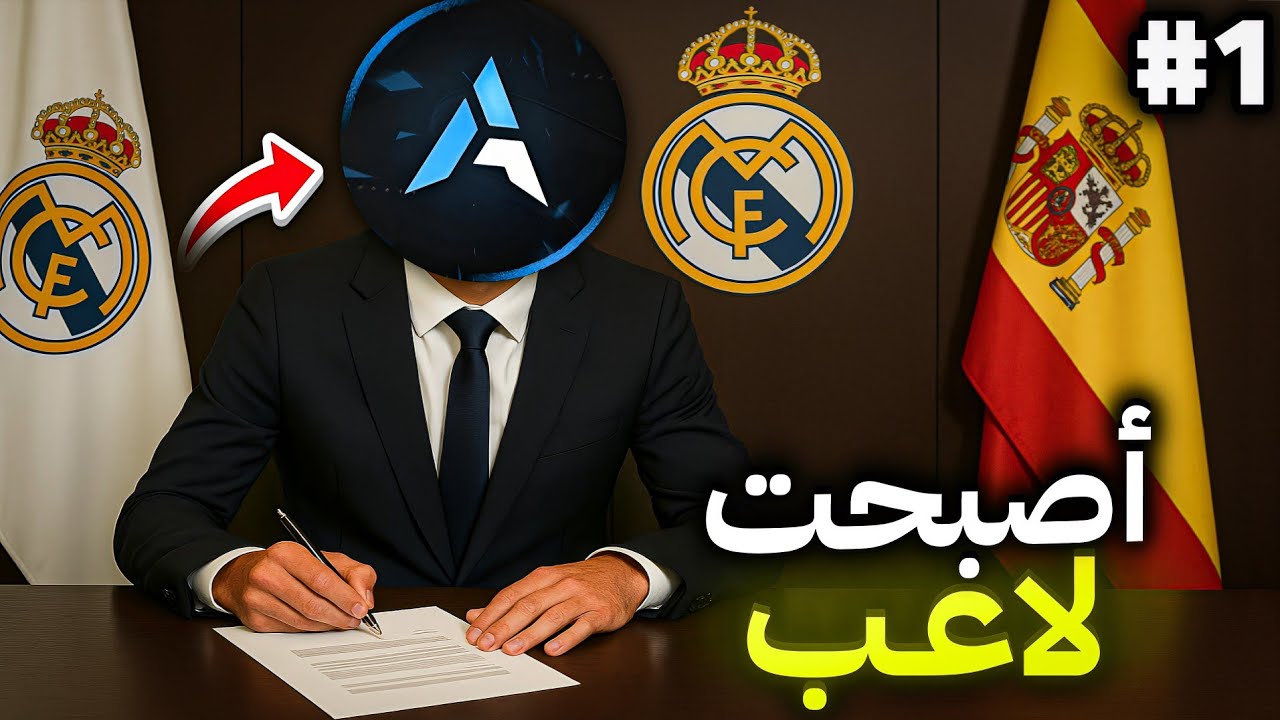 الطريق الى الإحتراف #1 واخيراً اصبحت لاعب و امضيت اول عقد احترافي 🔥🤯 Football Life Simulator