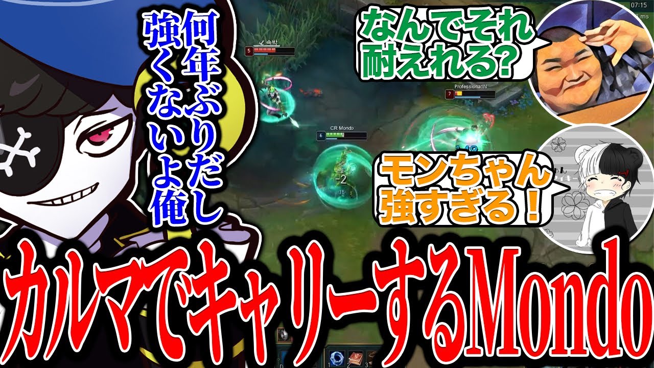 【Mondo切り抜き】ストグラ勢とのLoLカスタムでカルマを使ってチームをキャリーするMondo【League of Legends】