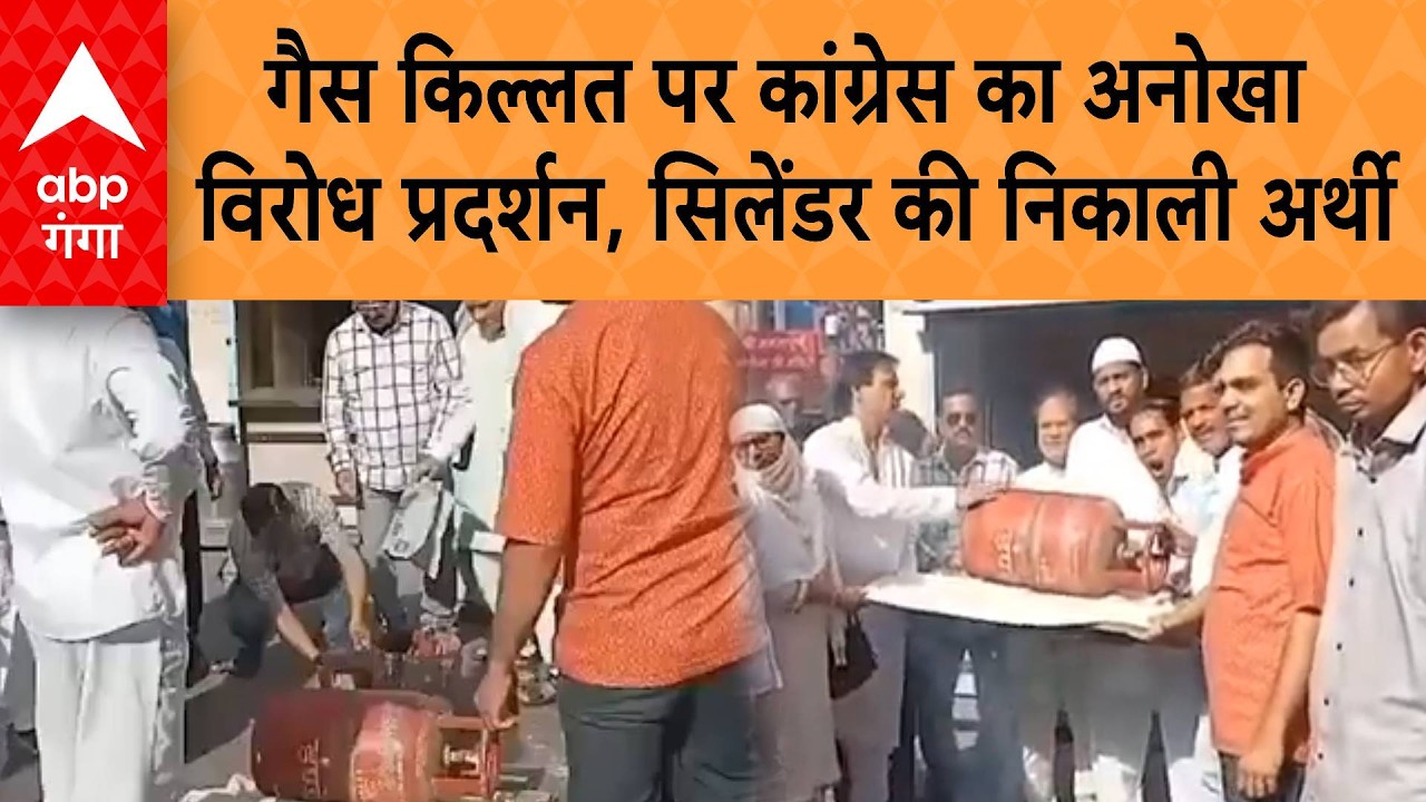 LPG Crisis: गैस सिलेंडर की किल्लत और महंगाई को लेकर कोटा में कांग्रेस का अनोखा प्रदर्शन