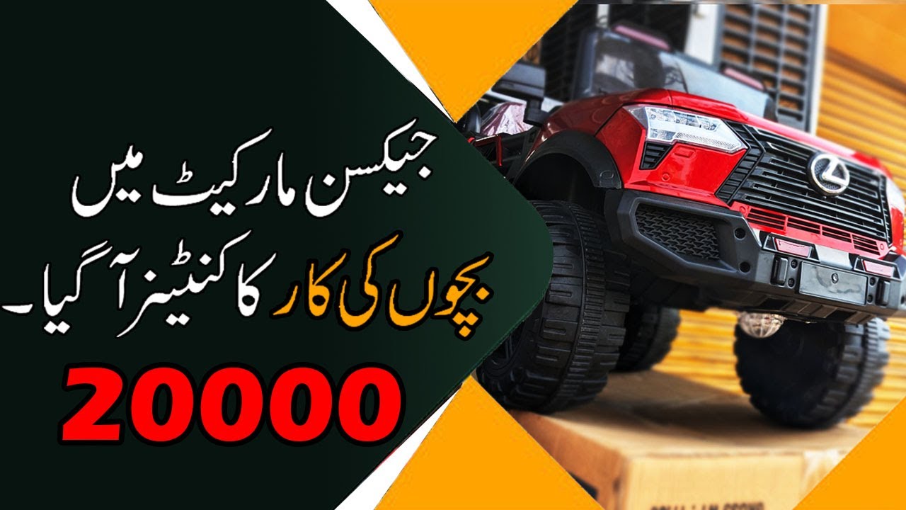 Jackson Market Karachi | Best Battery Operated Kids Cars – Prices, Features & Reviews
