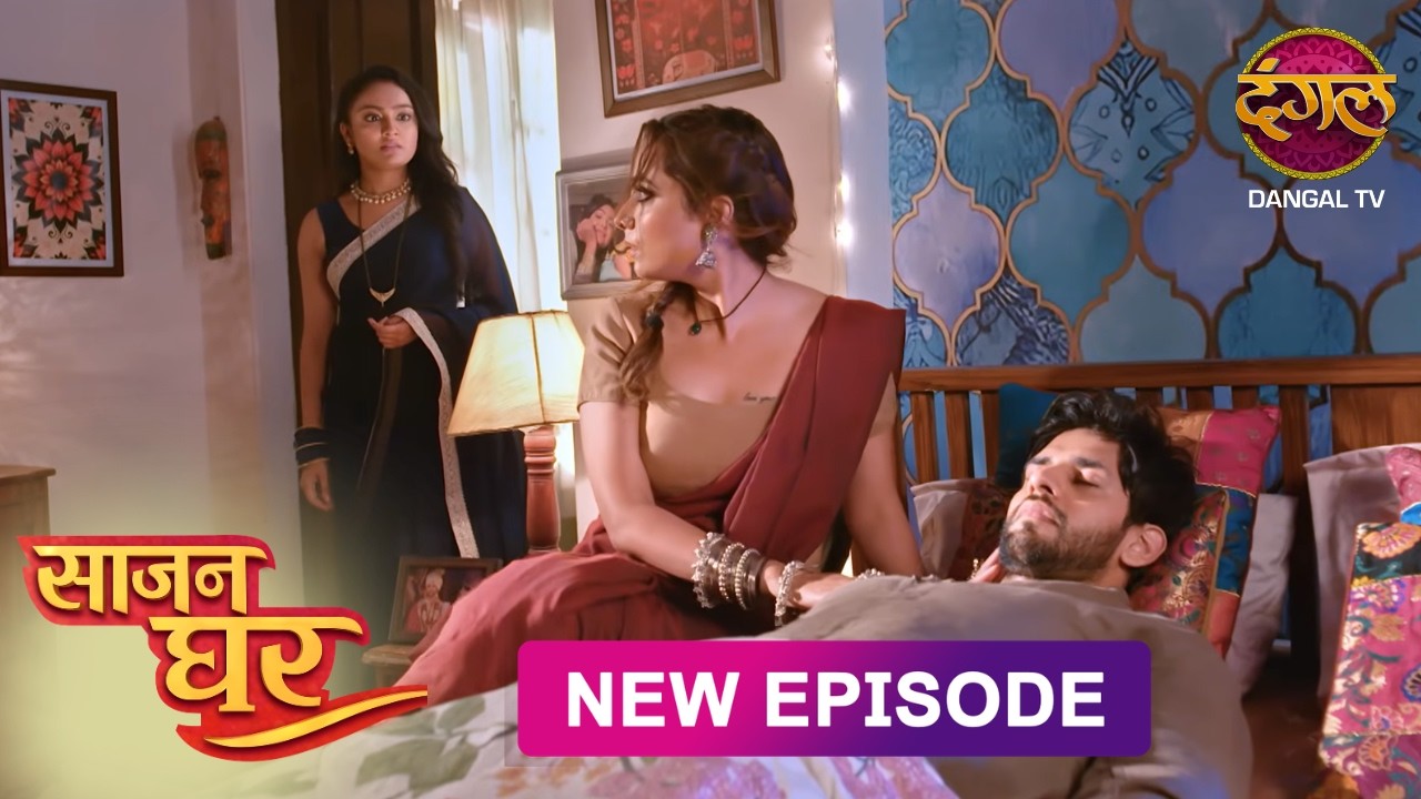 NEW! Saajan Ghar | Full Episode 69 | साजन घर New Episode | Dangal TV