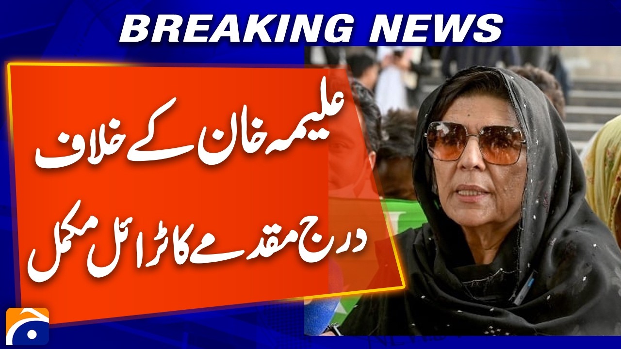 Aleema Khan Case Trial Completed | Major Legal Development - Breaking News
