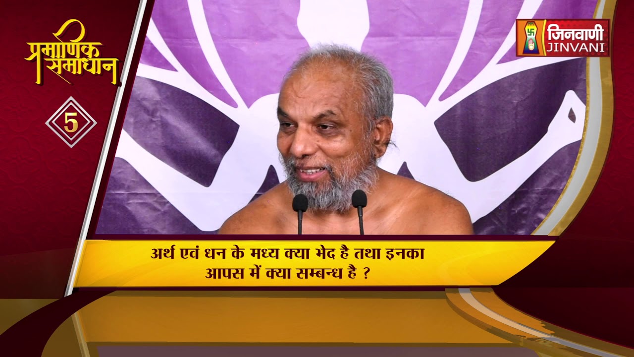 Pramanik Samadhan | Vol 322 | 19 Feb 2021| Praman Sagar Ji | Jinvani Channel (A02846,2866,2870,2879)