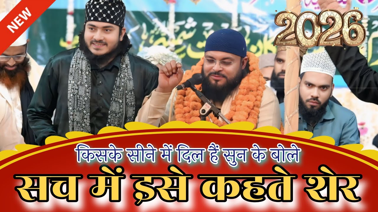 सच में इसे कहते हैं शेर || Nadeem Raza Faizi ki naat || suhel Ahmed ki naat #naat #naatsharif #urs