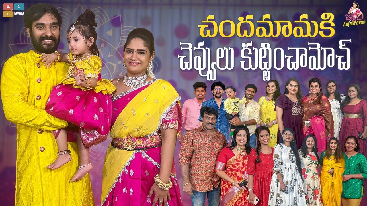 Chandamama Ear Piercing Ceremony || Dhanvikashasha || Emotional Moment || Itlu Mee Anjali Pavan