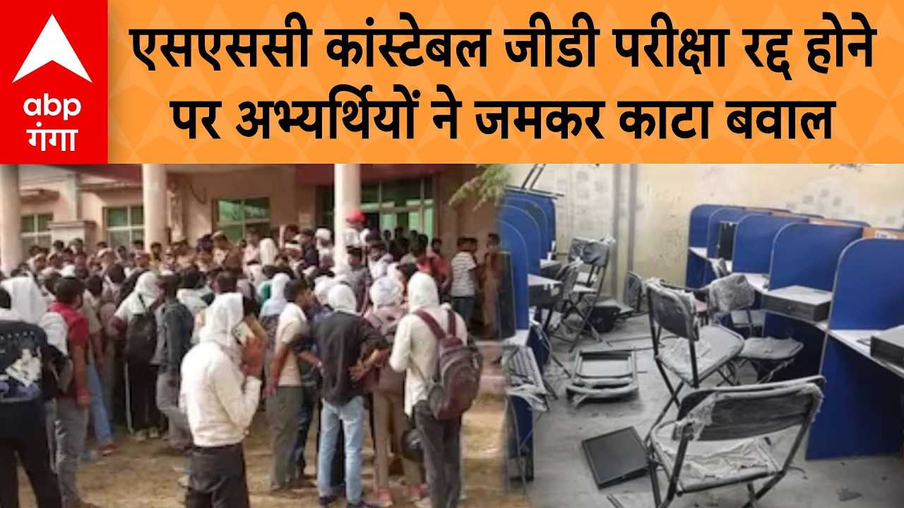 SSC GD Protest: Prayagraj में SSC Constable GD परीक्षा रद्द होने पर अभ्यर्थियों ने की तोड़फोड़ | ABP