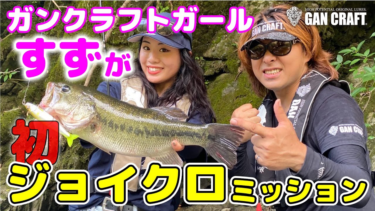 ガンクラフト ガール すず の ジョイクロ ミッション #01