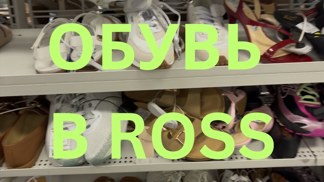 ОБУВЬ В ROSS / ПЛАНОВЫЙ ПОХОД К ТЕРАПЕВТУ/ НАКУПИЛА ДЕТСКОЙ ОДЕЖДЫ / ПИЦЦЕРИЯ- БУФЕТ