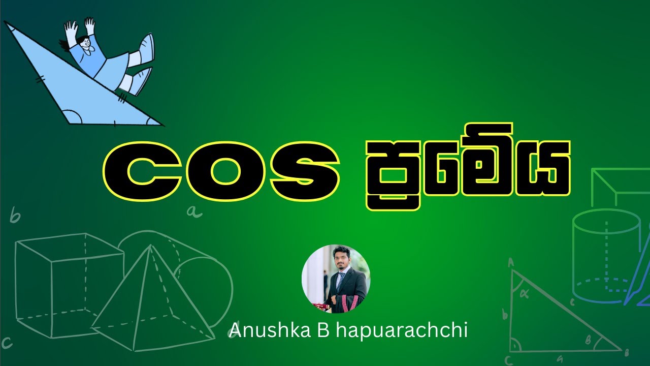 Cosine Theorem (Law of Cosines) |cos premeya | cos ප්‍රෙම්ය|  ෙකාස් ප්‍රෙම්ය