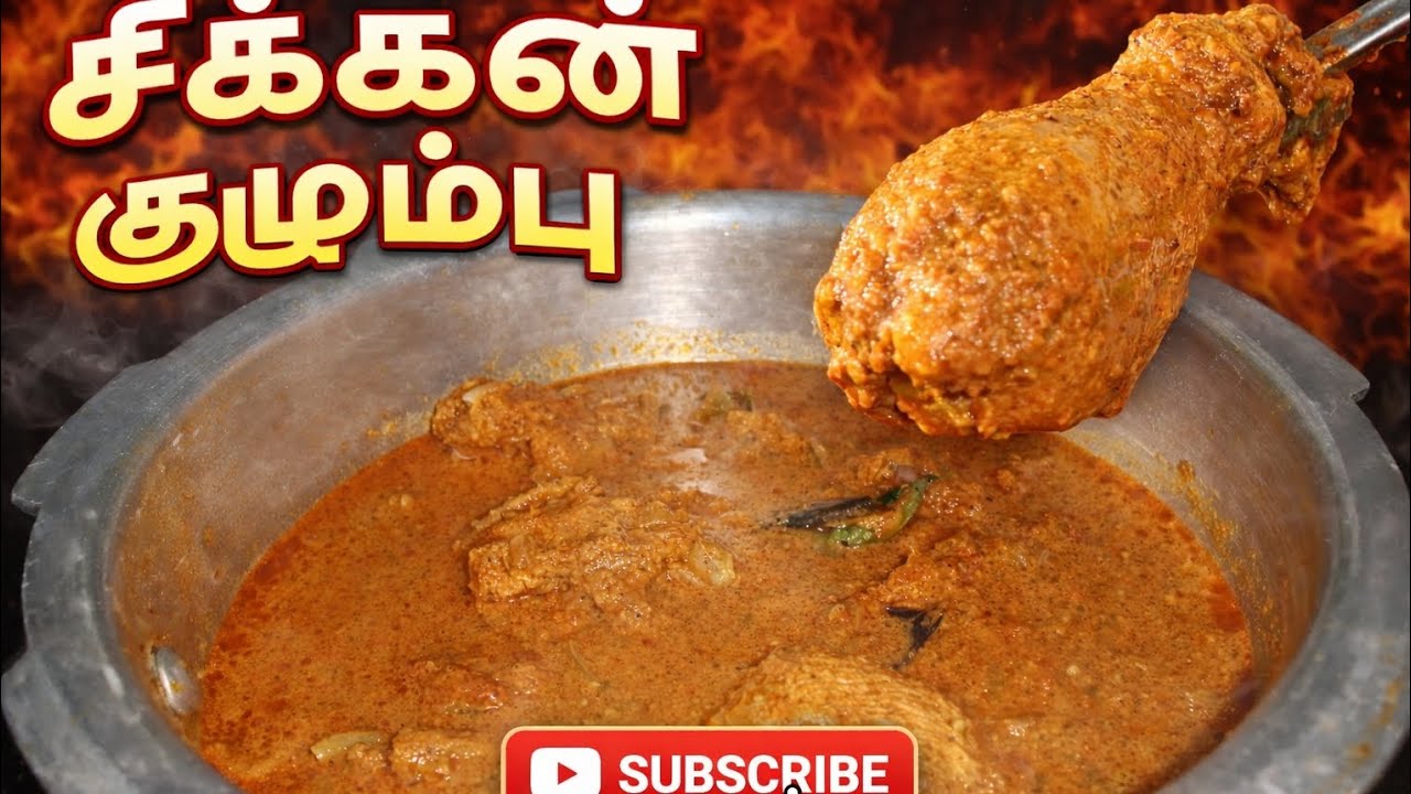 🔥சுவையான சிக்கன் குழம்பு | வீட்டிலேயே ருசியான Chicken Kuzhambu செய்வது எப்படி? #yt 