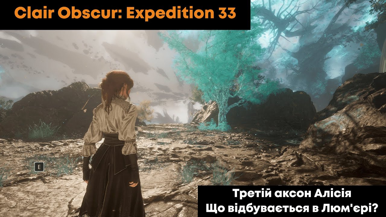 🧡 Clair Obscur: Expedition 33 🥖 Етер 15. Третій аксон Алісія. Нові боси. Що відбувається в Люм'єрі?