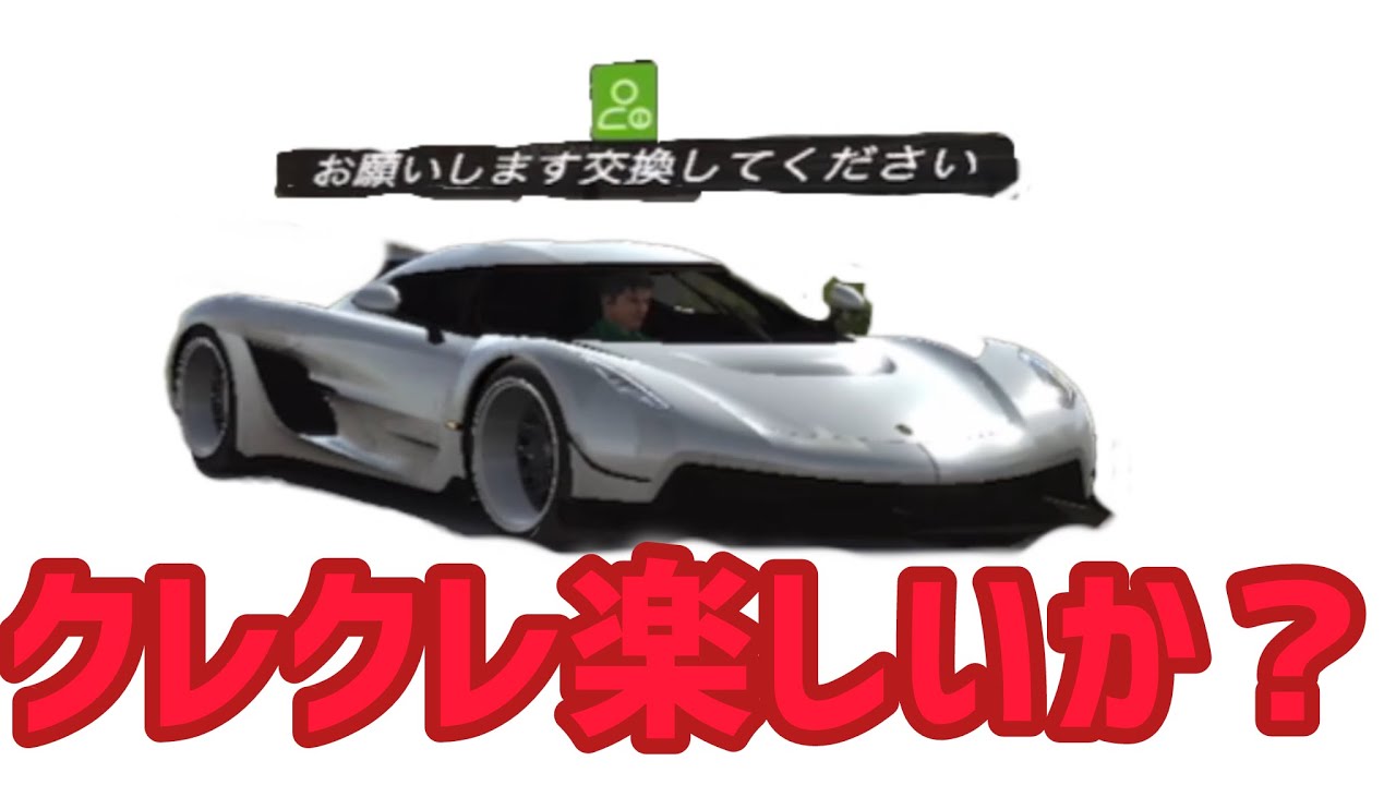 【カーパーキング】クレクレ楽しいか？