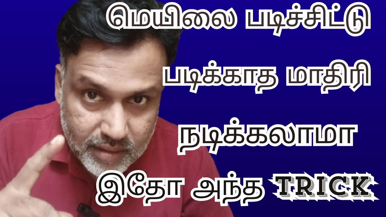 மெயிலை படிச்சிட்டு, படிக்காத மாதிரி நடிக்கலாமா? இதோ அந்த Trick! 🤫👀 🙊