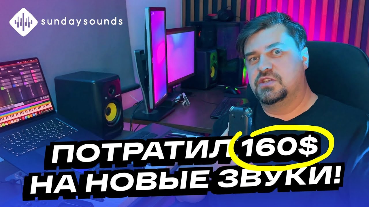 ПОТРАТИЛ ВСЕ ДЕНЬГИ НА ЗВУКИ ДЛЯ КЛАВИШ