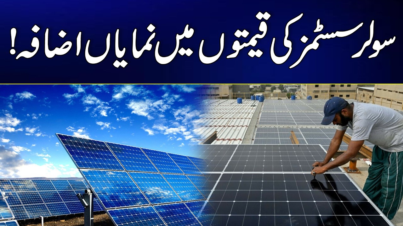 Solar System Prices Increase Significantly, Consumers Face New Challenge! News Update | Rohi