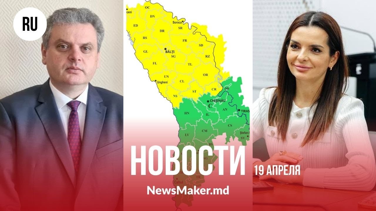 «Провокация» Тирасполя, заморозки в Молдове, «Мир» в Гагаузии через фирму-однодневку