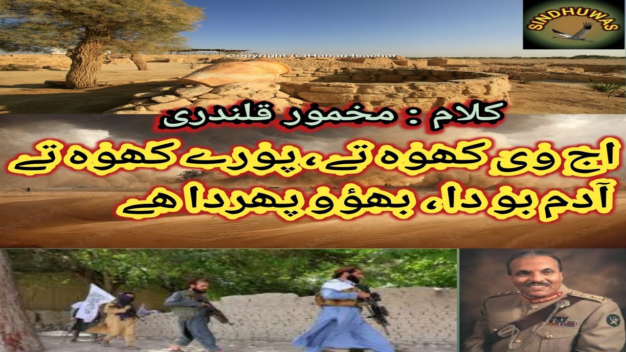Makhmoor Qalandri saraeki poetry aj v khoo te poory khoo te adam boo da bhao pirda hy