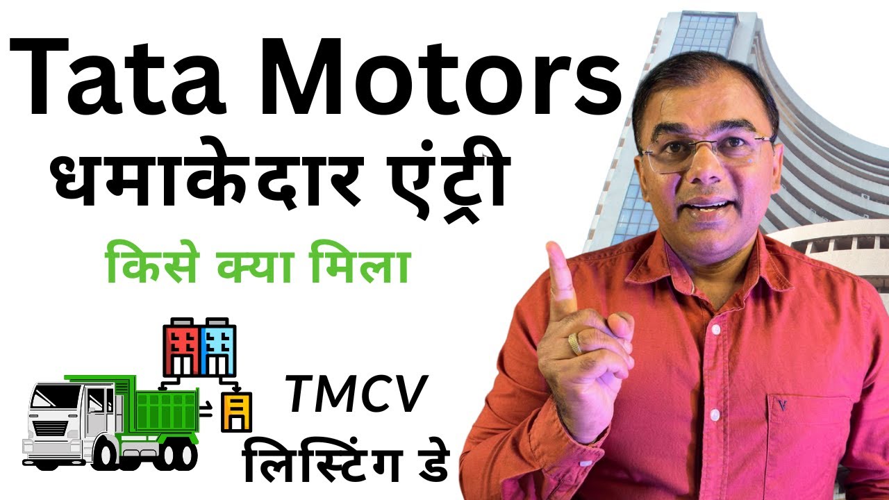 Tata motor Share -  कंपनी की धमाकेदार एंट्री - TMCV - commercial vehicle share lists