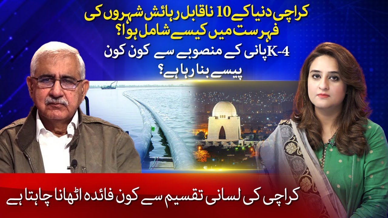 Issues of Karachi | Karachi Bari Mushkil ka Shikaar | Voice of Nation
