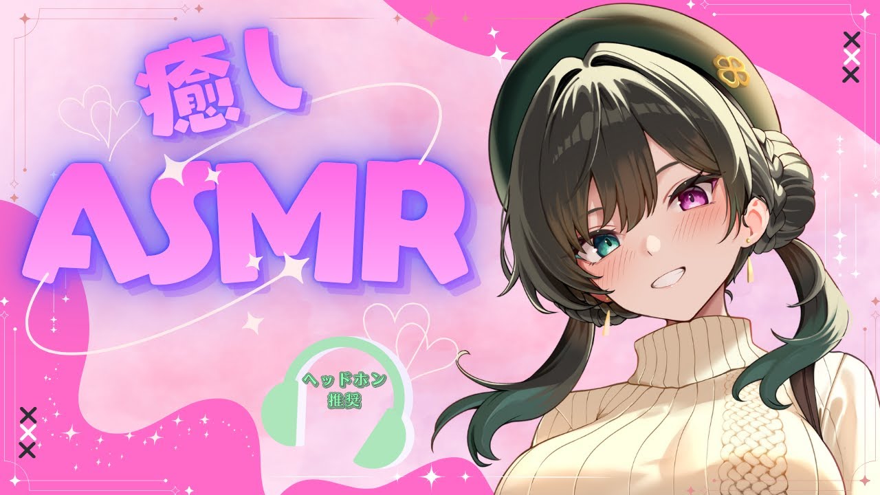 【ASMR】疲れを取ろう！！極上の耳かきで癒しの時間をあなたに♡ぐっすりと眠れるような安眠できるリラクゼーションを【睡眠導入/囁き/バイノーラル/binaural/WHISMR】