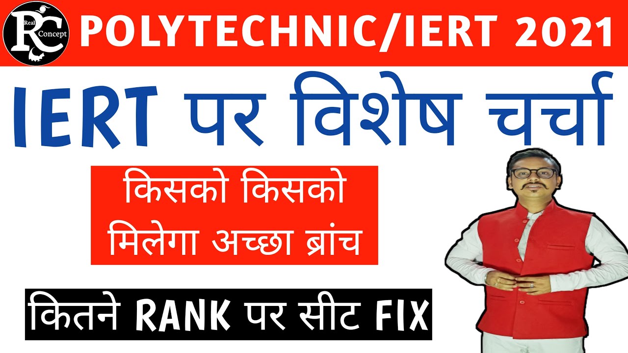 IERT CUT OFF  AND COUNSELLING PROCESS 2021 IN HINDI BY VINAY MISHRA #IERTCOUNSELLING