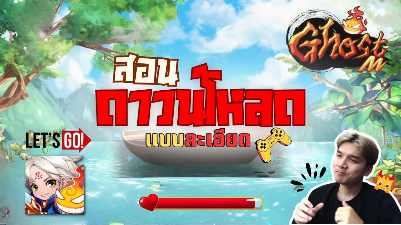How to ดาวน์โหลด - Ghost Soul M [귀혼M] (ละเอียดแบบ 300%) #สมัครเมลเกาหลี