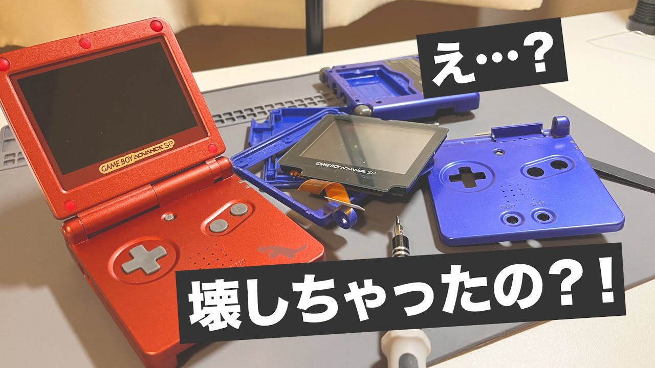 視聴者さんからご依頼いただいたGBA SPのIPS液晶化をしたけど…