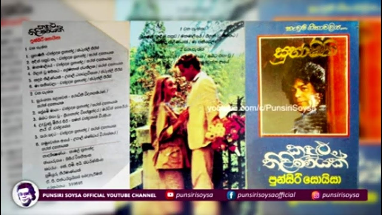 Kadulu Thilinayak (කදුලු තිළිණයක්) | Punsiri Soysa - Cassette