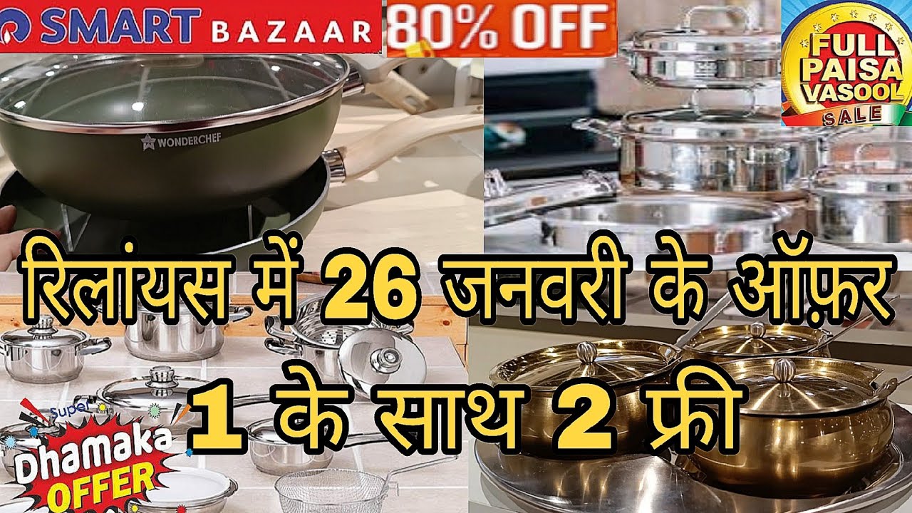 🔥Relaince smart Bazaar full paisa vasool Sale 80% off, buy 1get 2 free offers new kitchenware items.