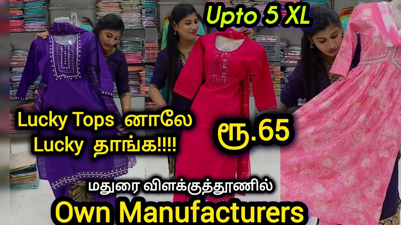 ஒரு கட்டு [3 or 4 பீஸ்] கூட மொத்த விலைக்கேவாங்கலாம் 3 பீஸ் செட் ஒரே கலரில் ஆயிரம் பீஸ்@maduraimayil 